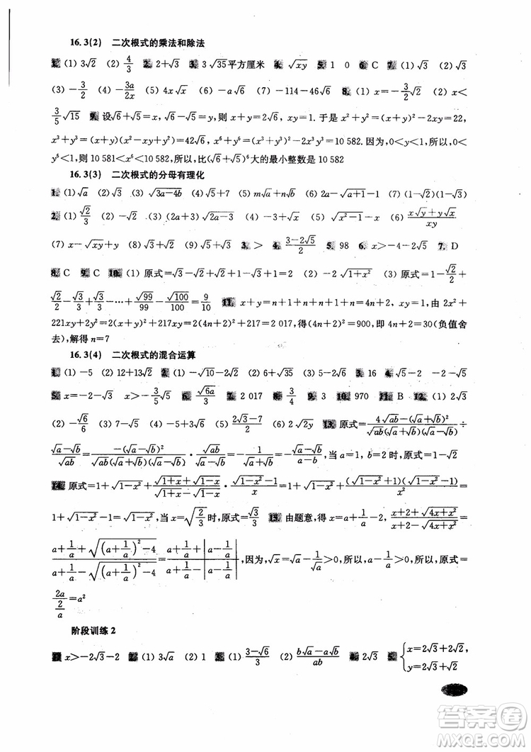 2018年新思路輔導(dǎo)與訓(xùn)練數(shù)學(xué)八年級第一學(xué)期第二版參考答案
