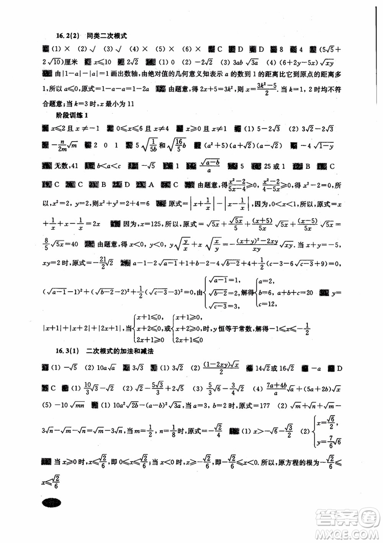 2018年新思路輔導(dǎo)與訓(xùn)練數(shù)學(xué)八年級第一學(xué)期第二版參考答案