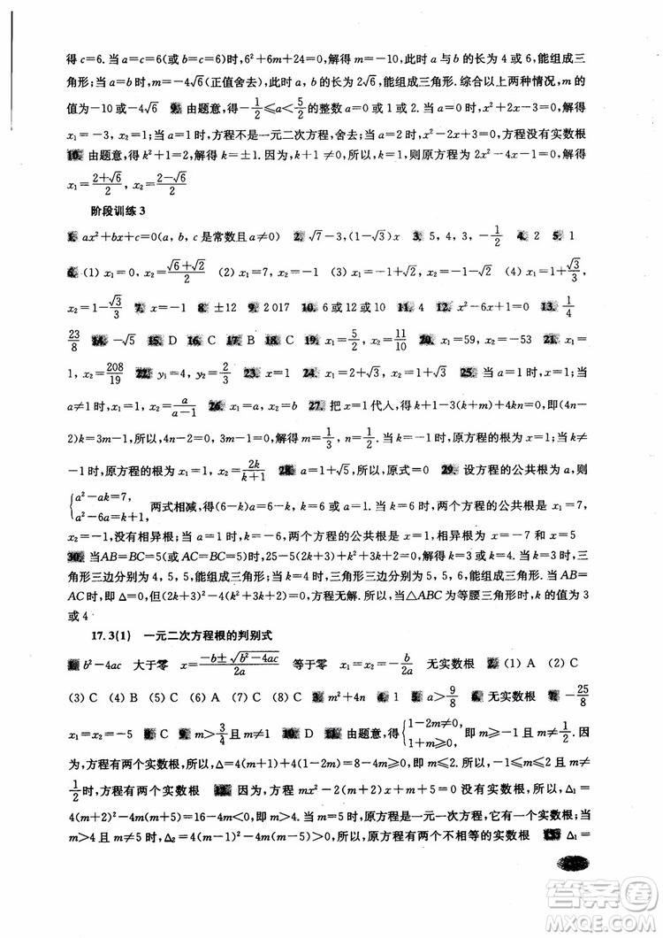 2018年新思路輔導(dǎo)與訓(xùn)練數(shù)學(xué)八年級第一學(xué)期第二版參考答案