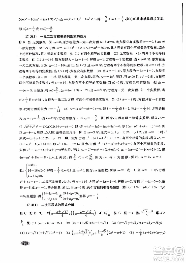 2018年新思路輔導(dǎo)與訓(xùn)練數(shù)學(xué)八年級第一學(xué)期第二版參考答案