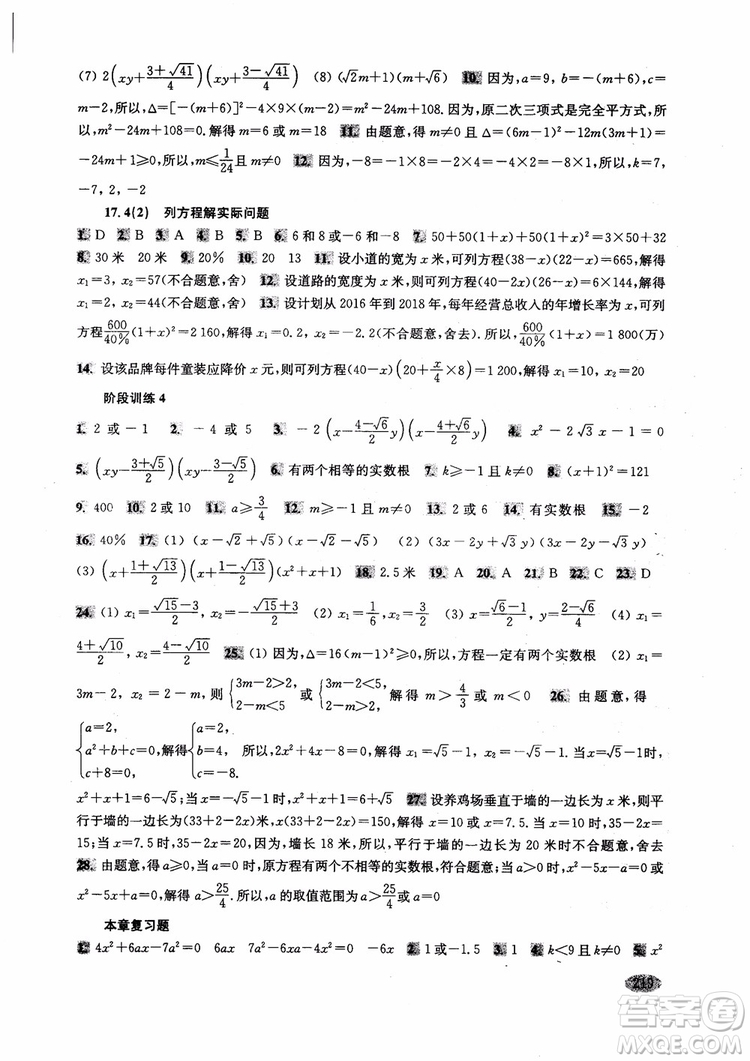 2018年新思路輔導(dǎo)與訓(xùn)練數(shù)學(xué)八年級第一學(xué)期第二版參考答案