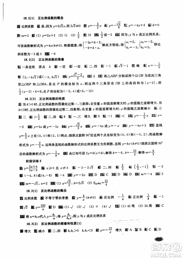 2018年新思路輔導(dǎo)與訓(xùn)練數(shù)學(xué)八年級第一學(xué)期第二版參考答案