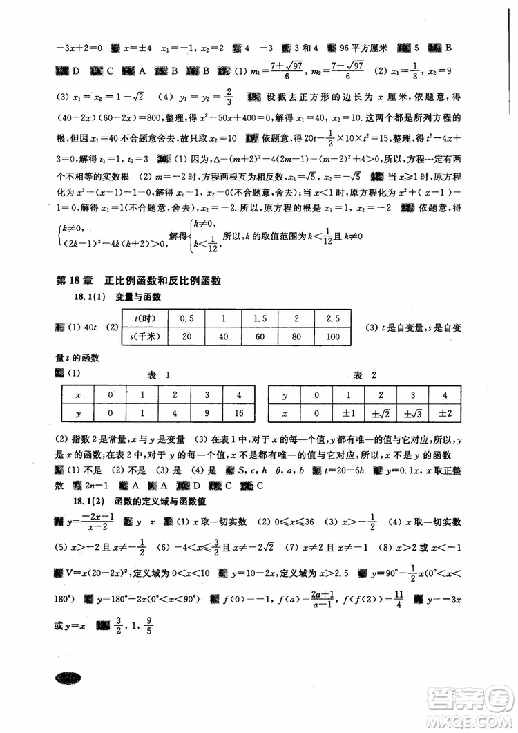 2018年新思路輔導(dǎo)與訓(xùn)練數(shù)學(xué)八年級第一學(xué)期第二版參考答案