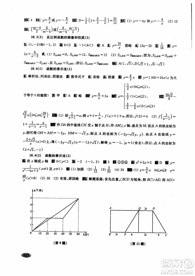 2018年新思路輔導(dǎo)與訓(xùn)練數(shù)學(xué)八年級第一學(xué)期第二版參考答案