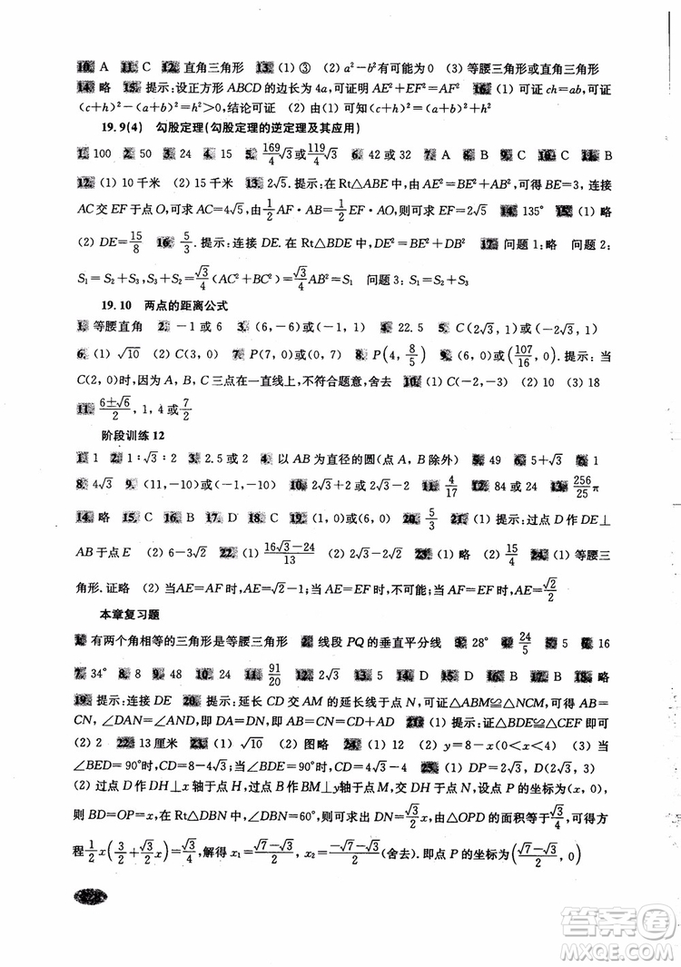 2018年新思路輔導(dǎo)與訓(xùn)練數(shù)學(xué)八年級第一學(xué)期第二版參考答案