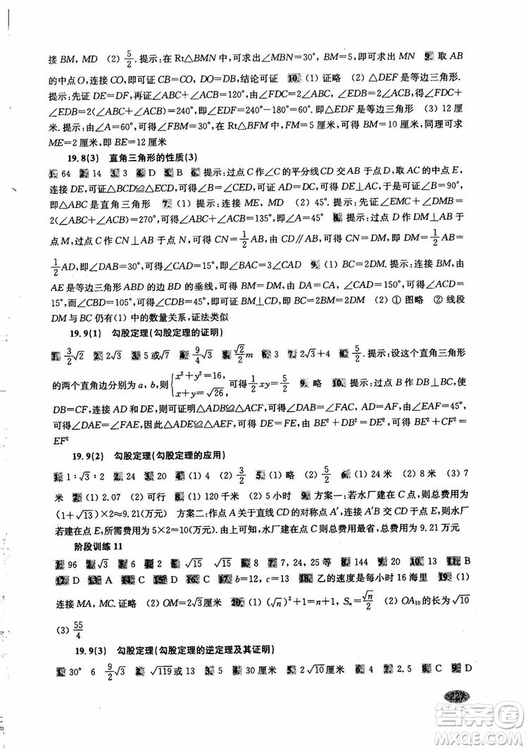 2018年新思路輔導(dǎo)與訓(xùn)練數(shù)學(xué)八年級第一學(xué)期第二版參考答案