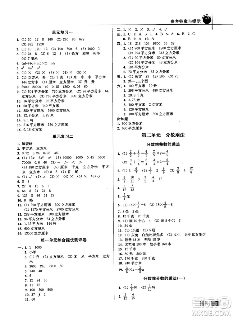 2018版名師點撥培優(yōu)訓練六年級數(shù)學上冊江蘇版參考答案