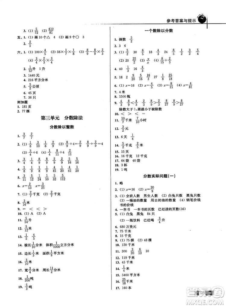 2018版名師點撥培優(yōu)訓練六年級數(shù)學上冊江蘇版參考答案