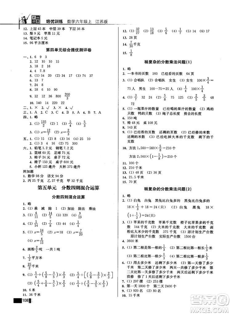 2018版名師點撥培優(yōu)訓練六年級數(shù)學上冊江蘇版參考答案