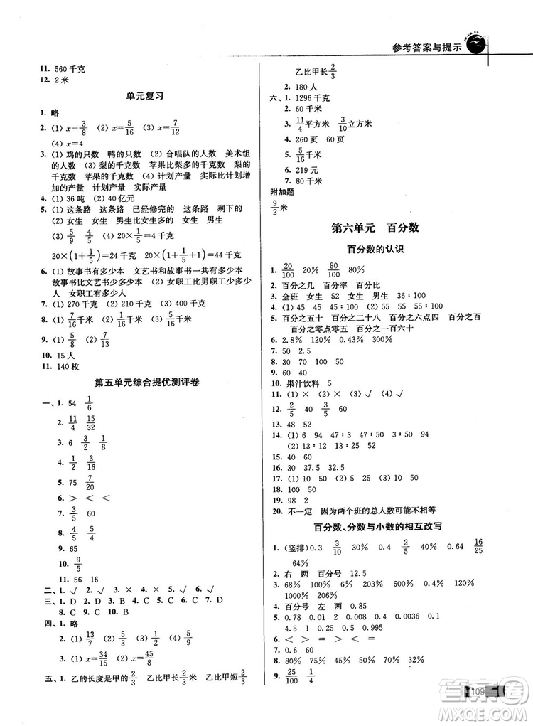2018版名師點撥培優(yōu)訓練六年級數(shù)學上冊江蘇版參考答案