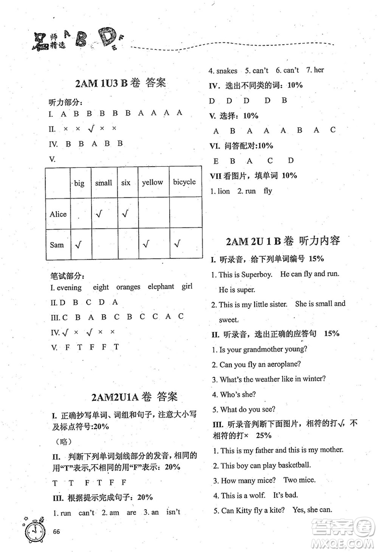 2018版名師精選課課練二年級(jí)上英語(yǔ)N版參考答案