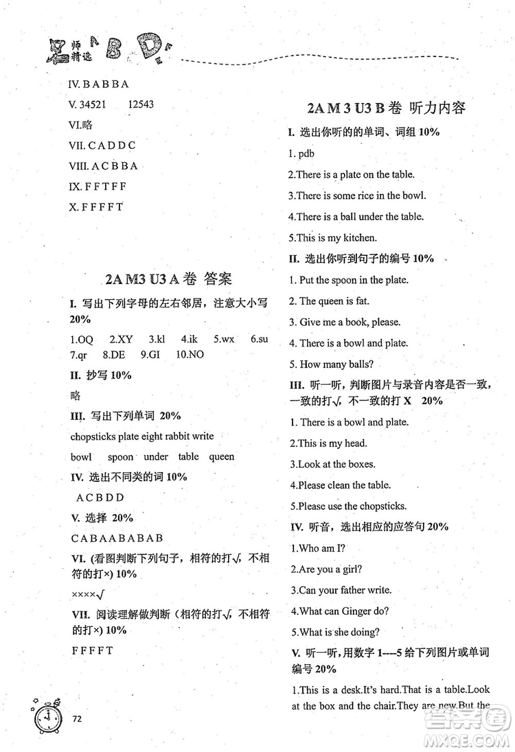 2018版名師精選課課練二年級(jí)上英語(yǔ)N版參考答案