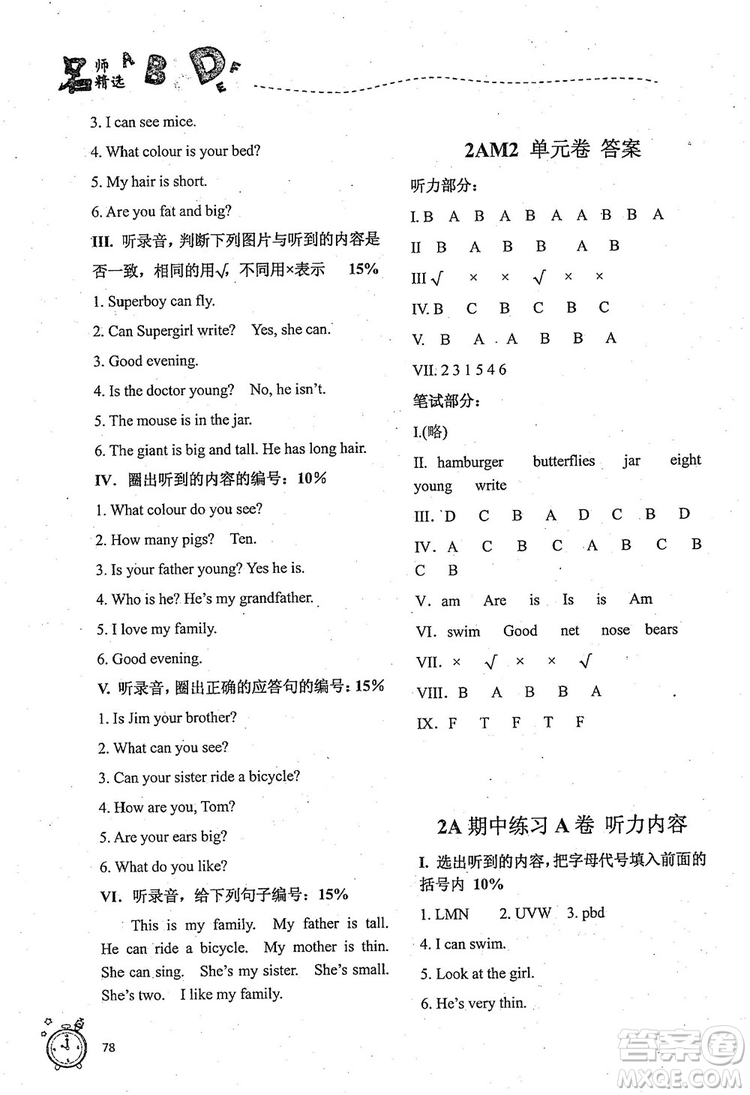 2018版名師精選課課練二年級(jí)上英語(yǔ)N版參考答案