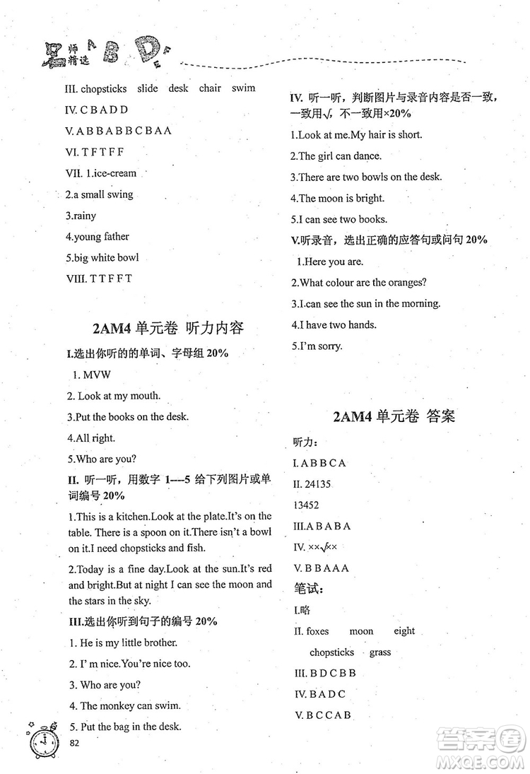 2018版名師精選課課練二年級(jí)上英語(yǔ)N版參考答案