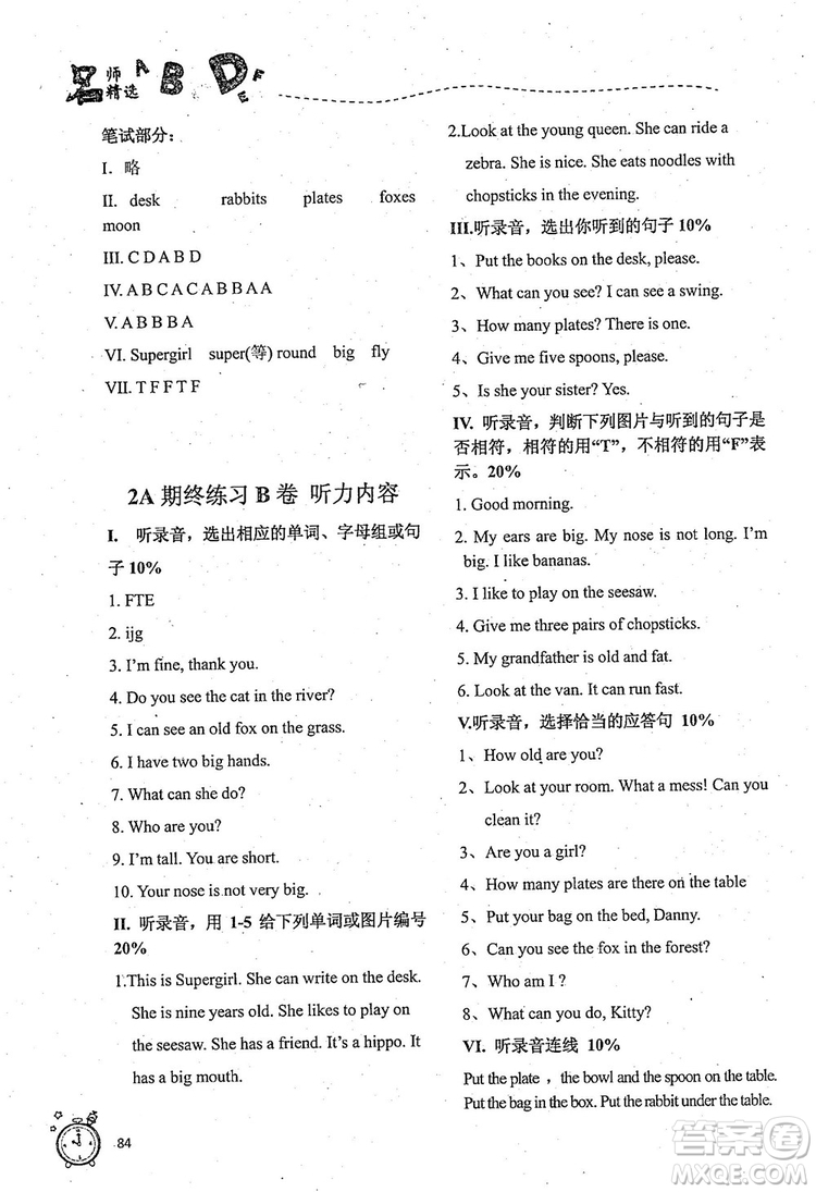 2018版名師精選課課練二年級(jí)上英語(yǔ)N版參考答案