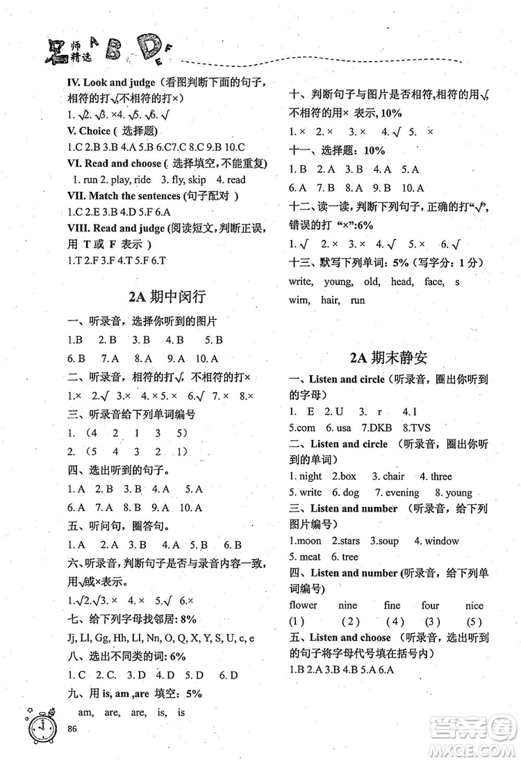 2018版名師精選課課練二年級(jí)上英語(yǔ)N版參考答案