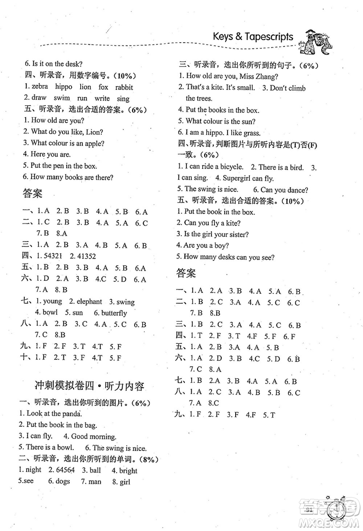 2018版名師精選課課練二年級(jí)上英語(yǔ)N版參考答案