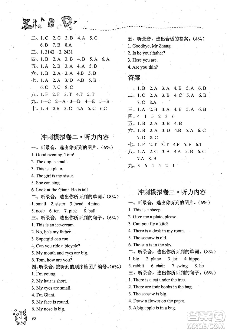 2018版名師精選課課練二年級(jí)上英語(yǔ)N版參考答案