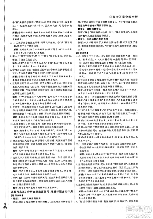 鼎尖訓練現(xiàn)代文閱讀2018版語文七年級參考答案