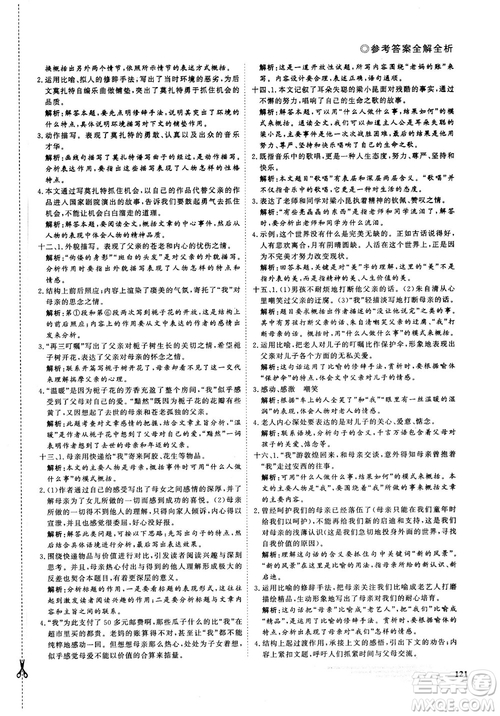 鼎尖訓練現(xiàn)代文閱讀2018版語文七年級參考答案