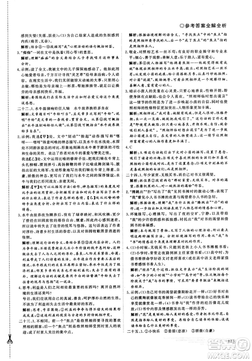 鼎尖訓練現(xiàn)代文閱讀2018版語文七年級參考答案