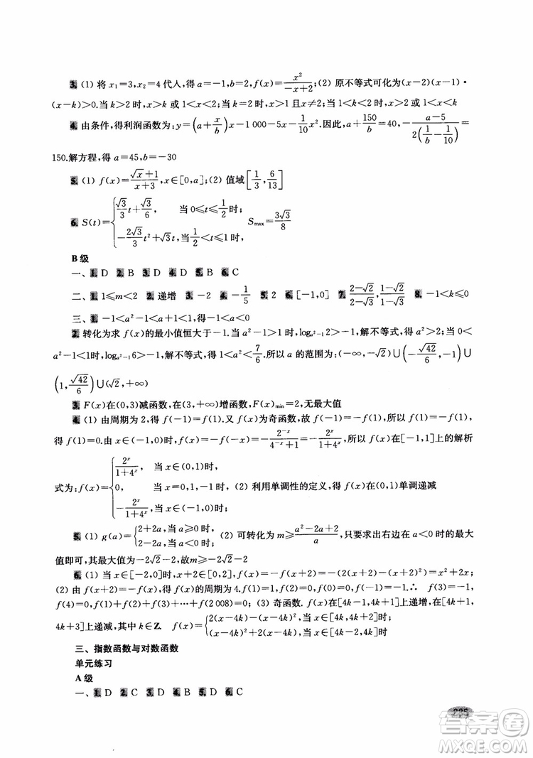 2018年新高考新思路輔導(dǎo)與訓(xùn)練數(shù)學(xué)高中三年級參考答案