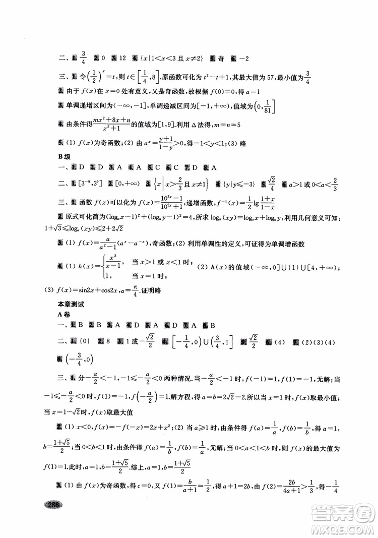 2018年新高考新思路輔導(dǎo)與訓(xùn)練數(shù)學(xué)高中三年級參考答案