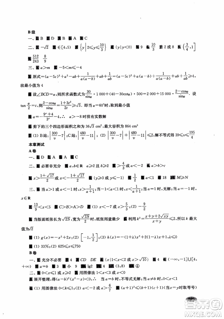 2018年新高考新思路輔導(dǎo)與訓(xùn)練數(shù)學(xué)高中三年級參考答案