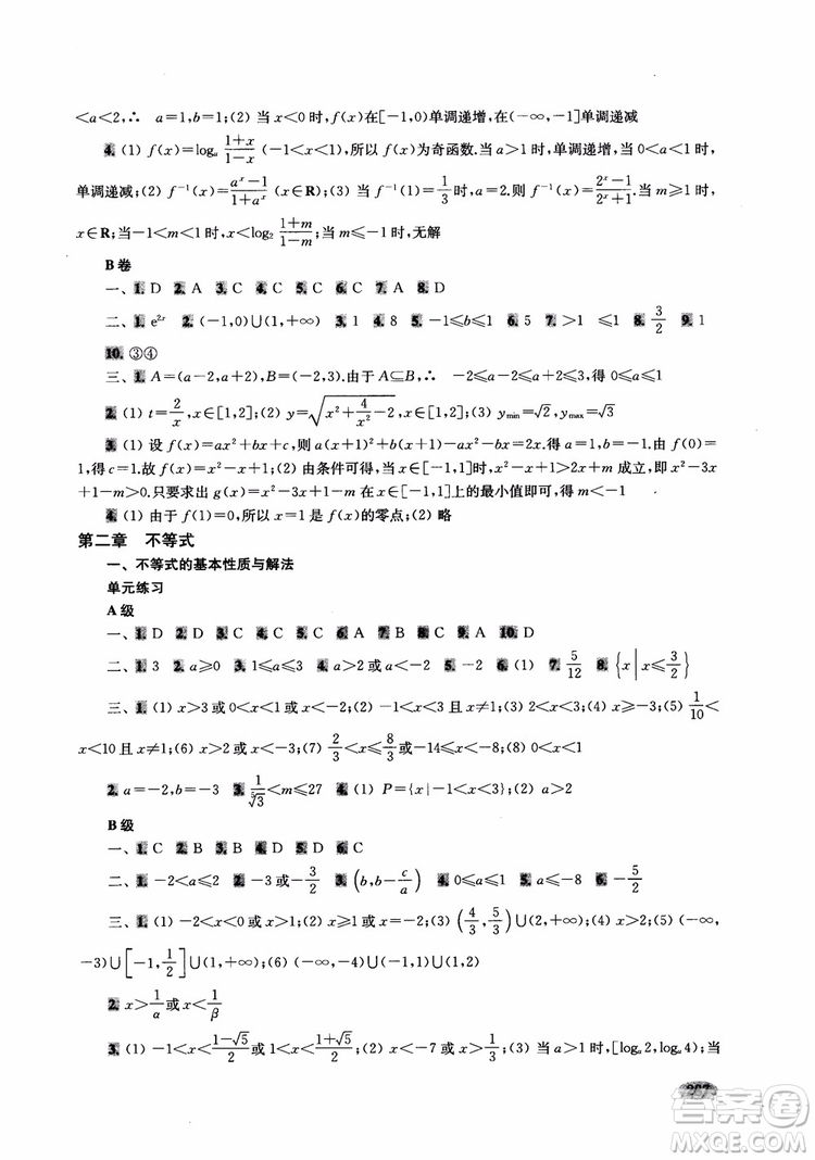 2018年新高考新思路輔導(dǎo)與訓(xùn)練數(shù)學(xué)高中三年級參考答案