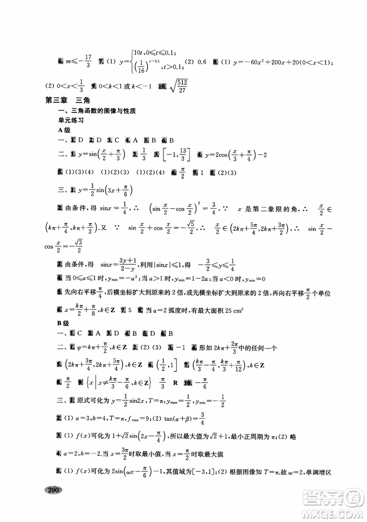 2018年新高考新思路輔導(dǎo)與訓(xùn)練數(shù)學(xué)高中三年級參考答案