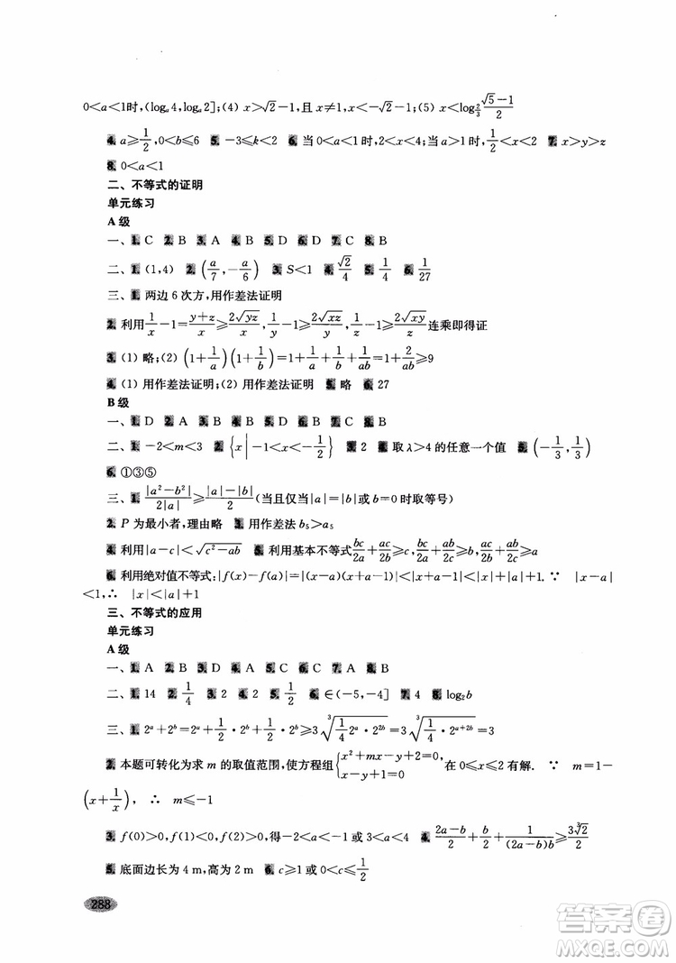 2018年新高考新思路輔導(dǎo)與訓(xùn)練數(shù)學(xué)高中三年級參考答案