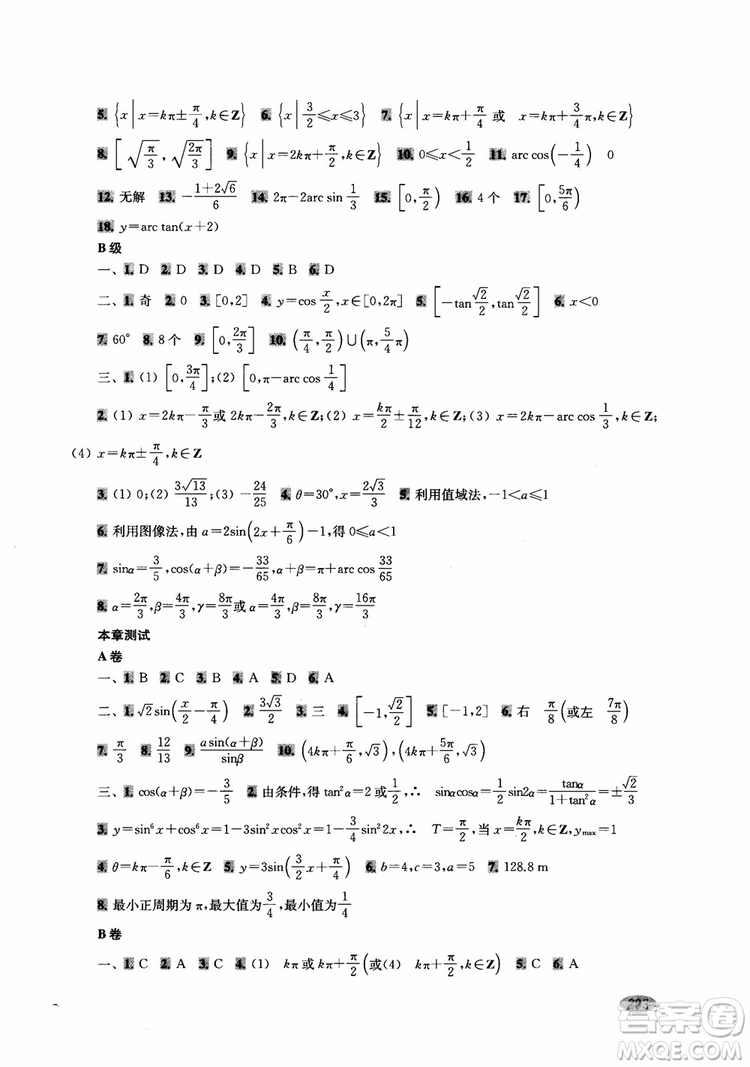 2018年新高考新思路輔導(dǎo)與訓(xùn)練數(shù)學(xué)高中三年級參考答案