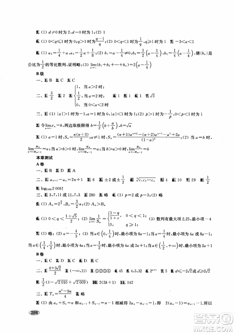 2018年新高考新思路輔導(dǎo)與訓(xùn)練數(shù)學(xué)高中三年級參考答案