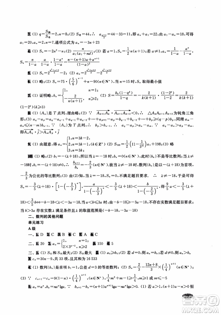 2018年新高考新思路輔導(dǎo)與訓(xùn)練數(shù)學(xué)高中三年級參考答案