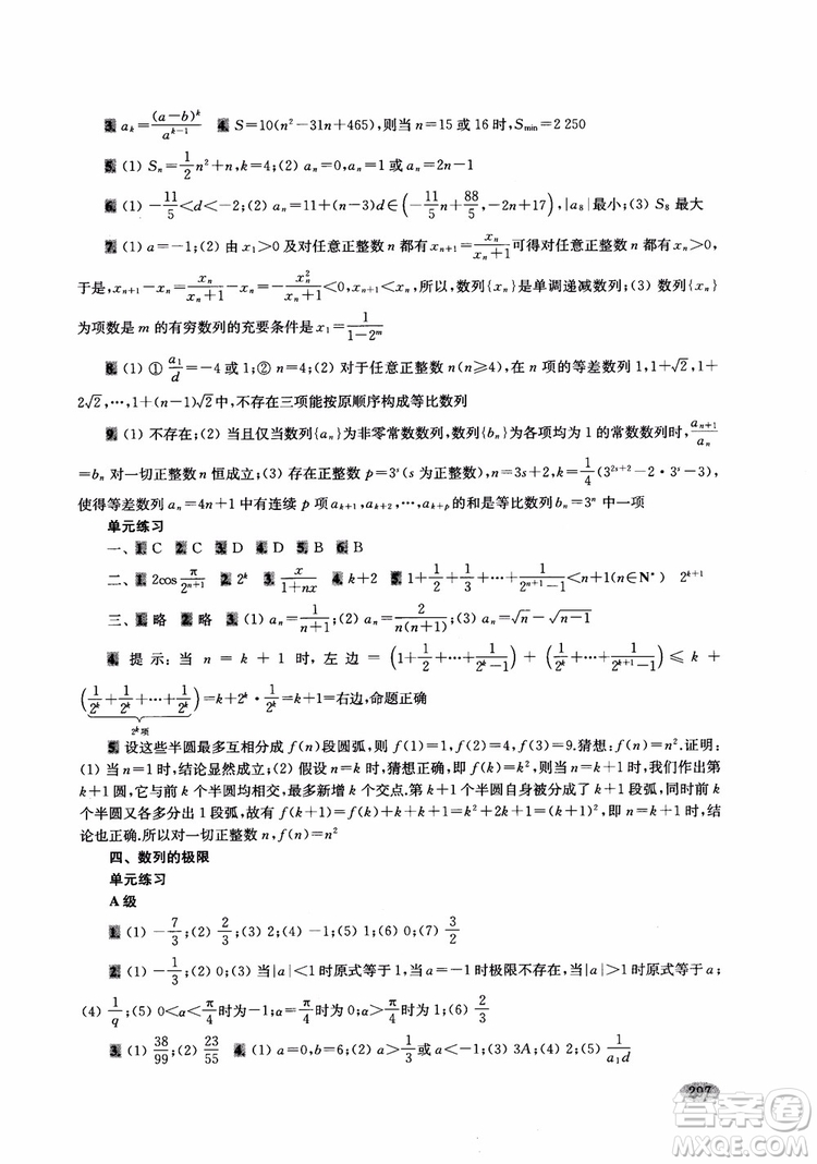 2018年新高考新思路輔導(dǎo)與訓(xùn)練數(shù)學(xué)高中三年級參考答案