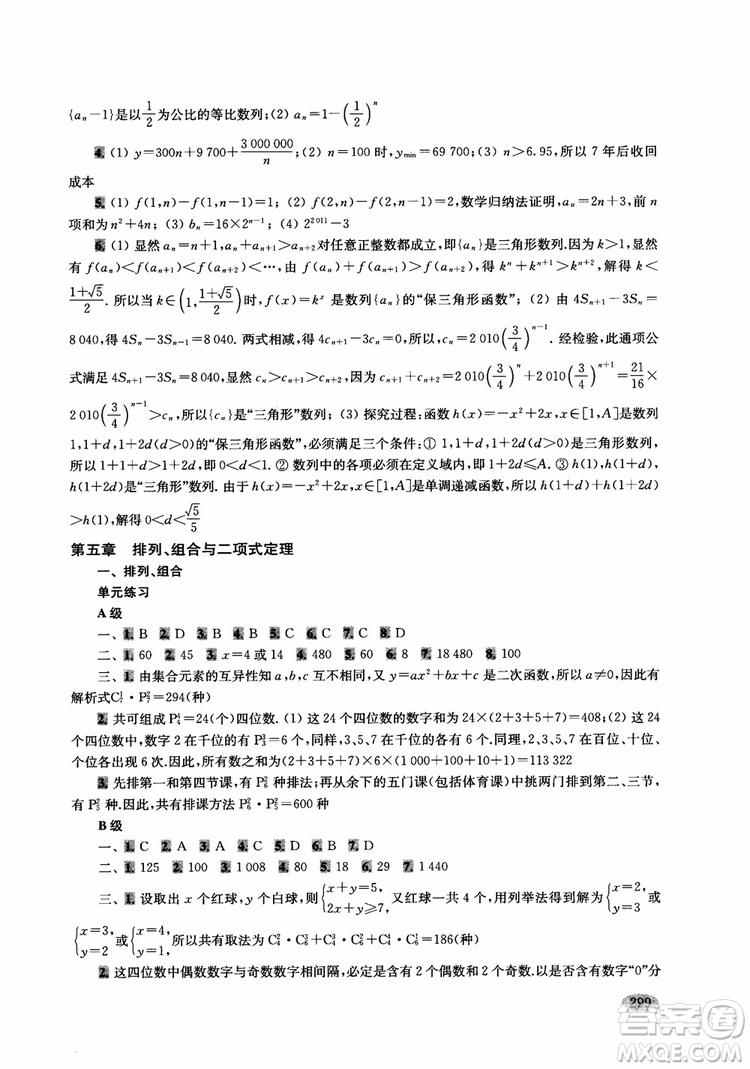 2018年新高考新思路輔導(dǎo)與訓(xùn)練數(shù)學(xué)高中三年級參考答案