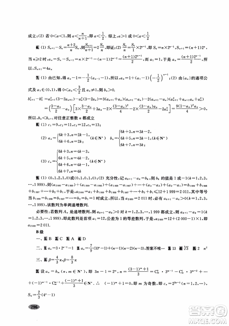 2018年新高考新思路輔導(dǎo)與訓(xùn)練數(shù)學(xué)高中三年級參考答案