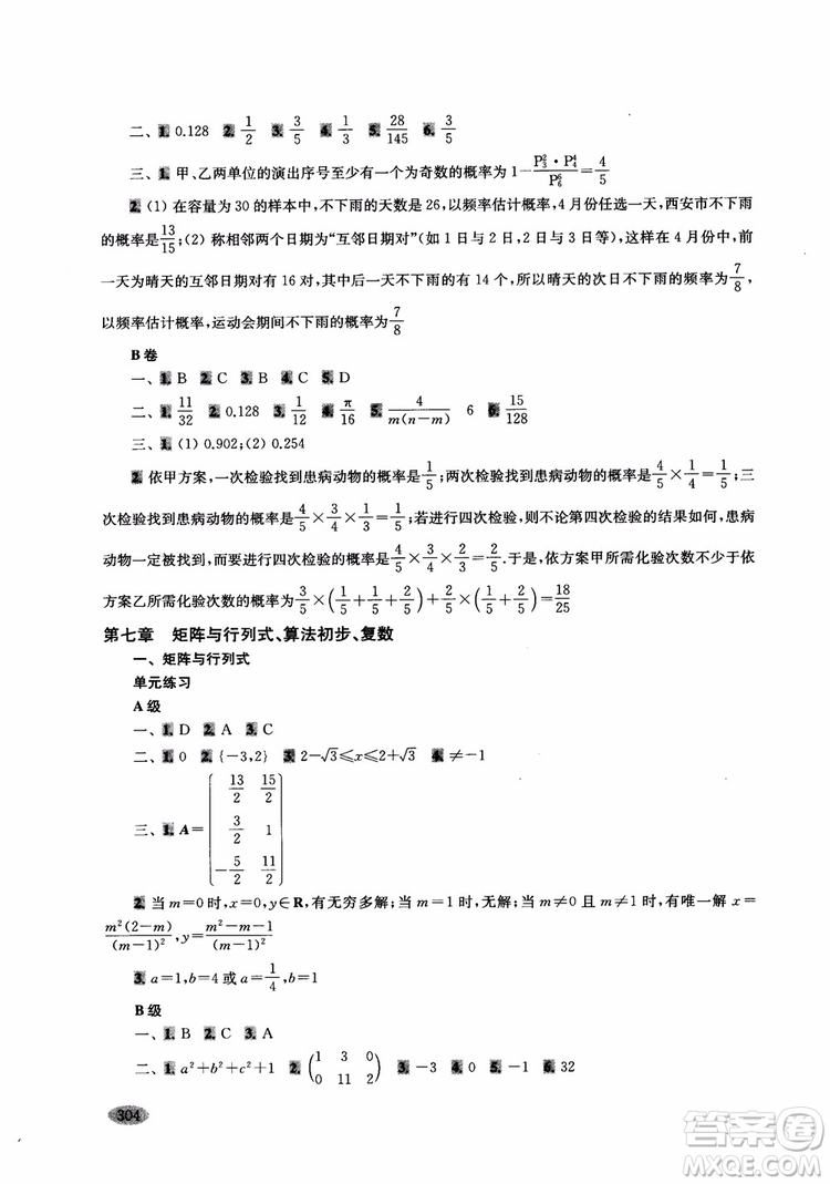 2018年新高考新思路輔導(dǎo)與訓(xùn)練數(shù)學(xué)高中三年級參考答案