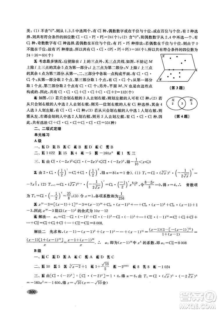 2018年新高考新思路輔導(dǎo)與訓(xùn)練數(shù)學(xué)高中三年級參考答案