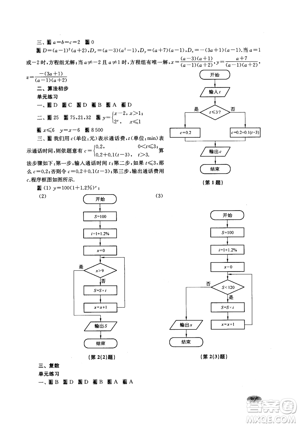 2018年新高考新思路輔導(dǎo)與訓(xùn)練數(shù)學(xué)高中三年級參考答案