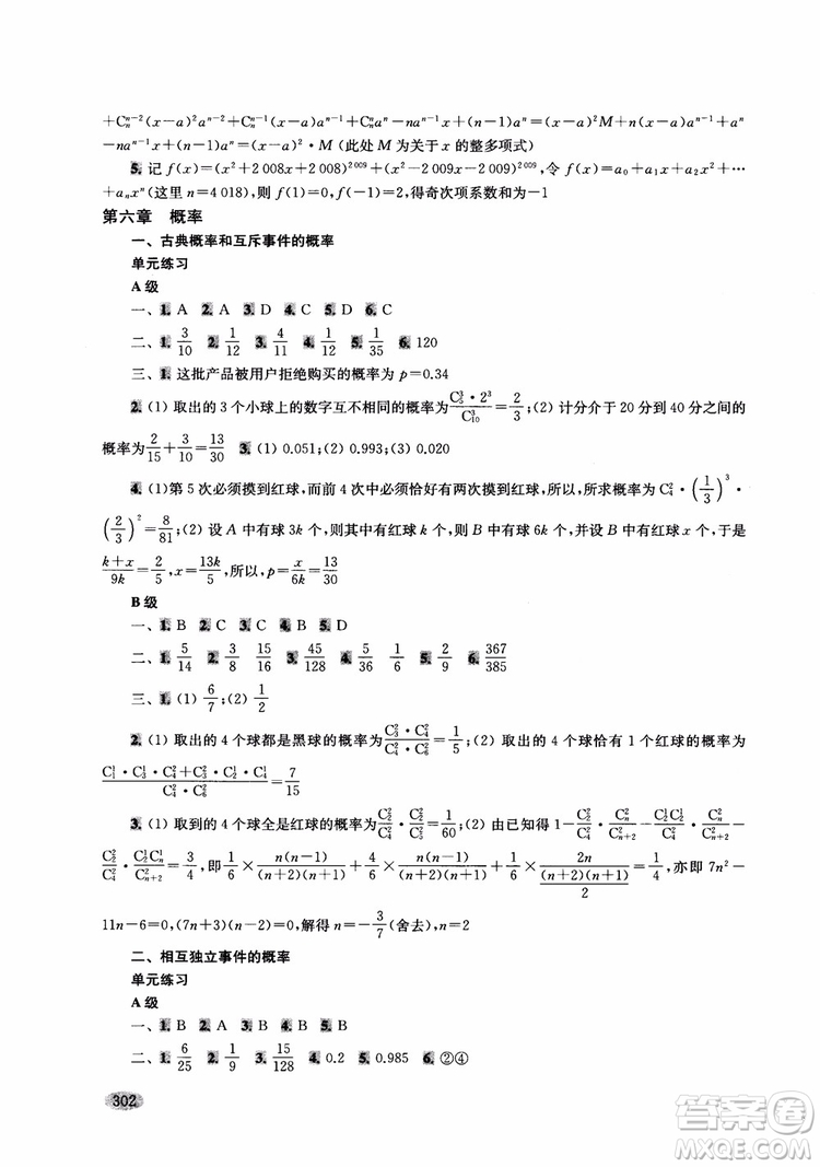 2018年新高考新思路輔導(dǎo)與訓(xùn)練數(shù)學(xué)高中三年級參考答案