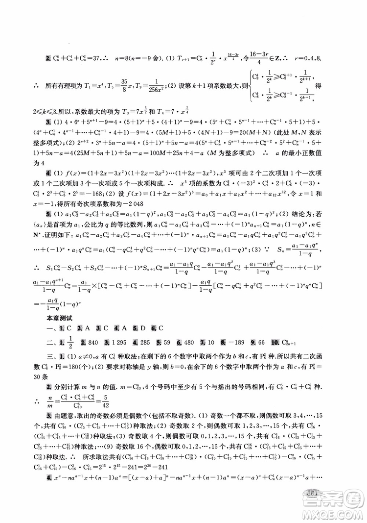 2018年新高考新思路輔導(dǎo)與訓(xùn)練數(shù)學(xué)高中三年級參考答案