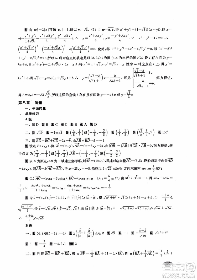 2018年新高考新思路輔導(dǎo)與訓(xùn)練數(shù)學(xué)高中三年級參考答案