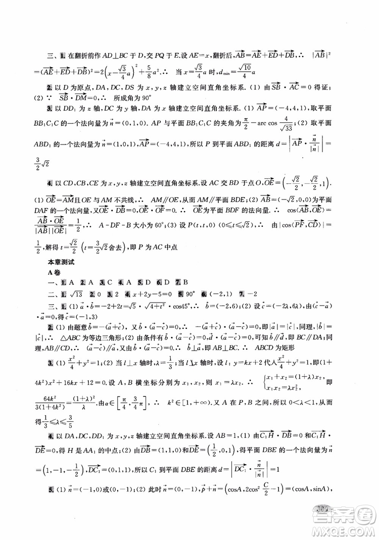 2018年新高考新思路輔導(dǎo)與訓(xùn)練數(shù)學(xué)高中三年級參考答案