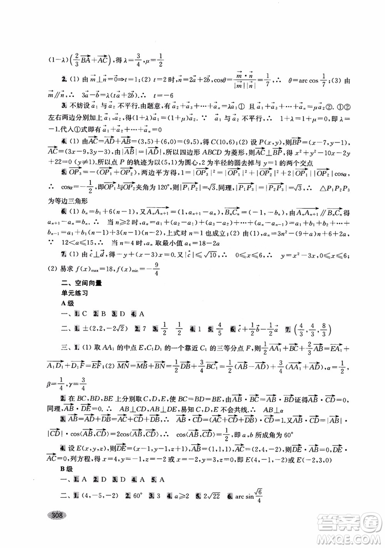 2018年新高考新思路輔導(dǎo)與訓(xùn)練數(shù)學(xué)高中三年級參考答案