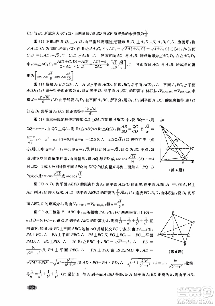 2018年新高考新思路輔導(dǎo)與訓(xùn)練數(shù)學(xué)高中三年級參考答案