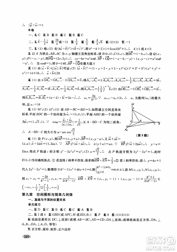 2018年新高考新思路輔導(dǎo)與訓(xùn)練數(shù)學(xué)高中三年級參考答案