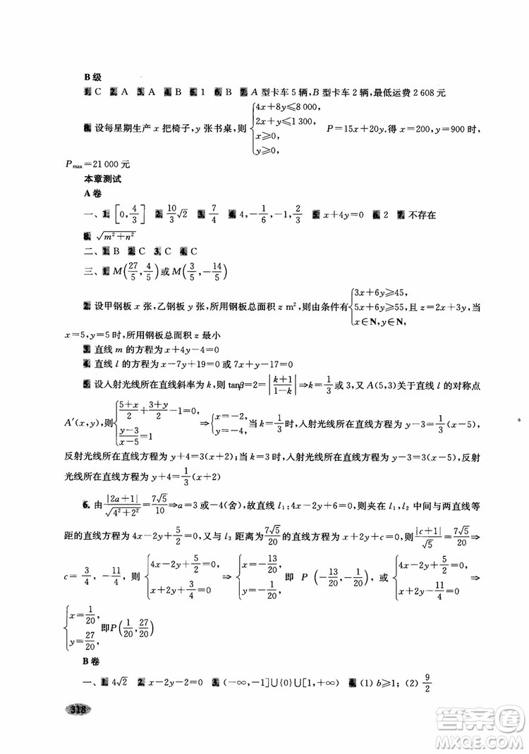 2018年新高考新思路輔導(dǎo)與訓(xùn)練數(shù)學(xué)高中三年級參考答案