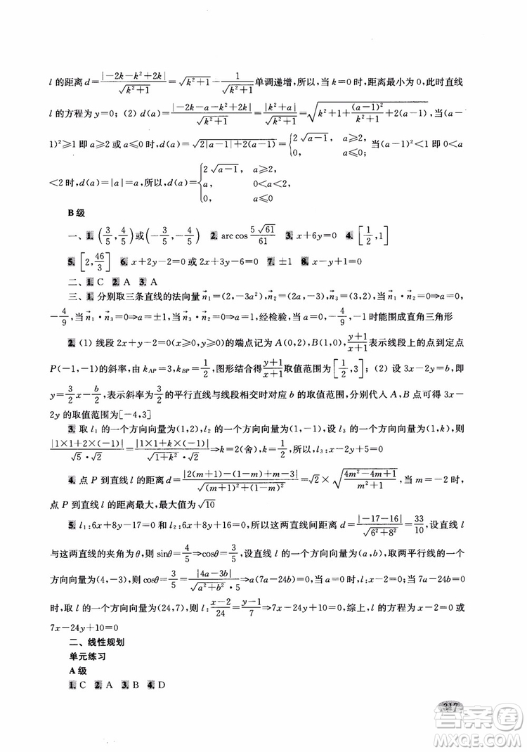 2018年新高考新思路輔導(dǎo)與訓(xùn)練數(shù)學(xué)高中三年級參考答案