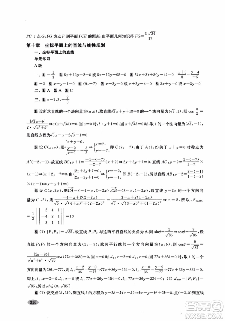 2018年新高考新思路輔導(dǎo)與訓(xùn)練數(shù)學(xué)高中三年級參考答案